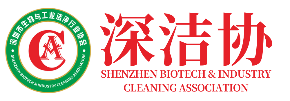 SHENZHEN BIOTECH & INDUSTRY CLEANING ASSOCIATION