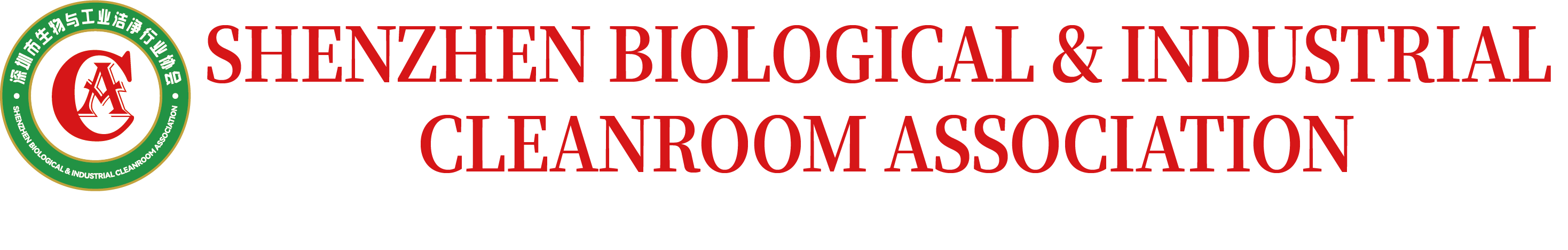 SHENZHEN BIOLOGICAL & INDUSTRIAL CLEANROOM ASSOCIATION